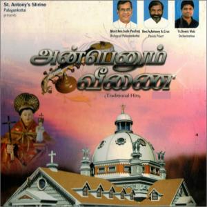 ดาวน์โหลดและฟังเพลง Punitha Antoniyaar Prarthanai พร้อมเนื้อเพลงจาก Narayanan
