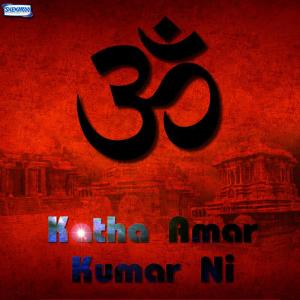 ดาวน์โหลดและฟังเพลง Nathi Kaij Saar พร้อมเนื้อเพลงจาก Amey Date