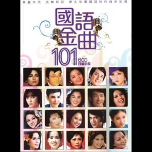 Listen to Ai De Li Wu song with lyrics from Feng Fei Fei (凤飞飞)