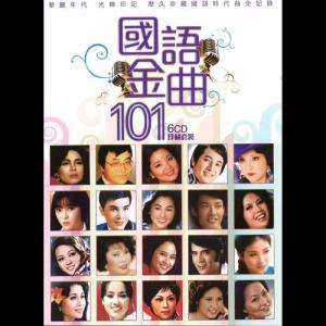 Listen to Shan Hu Lian song with lyrics from 翁倩玉