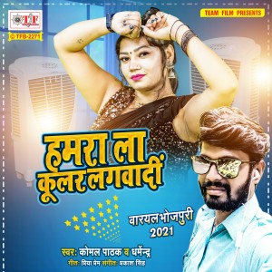 Album Hamra La Coolar Lagwadi from Komal Pathak