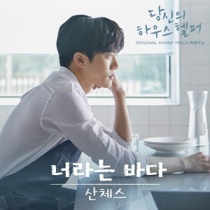 Listen to 너라는 바다 song with lyrics from Sanchez (Phantom)