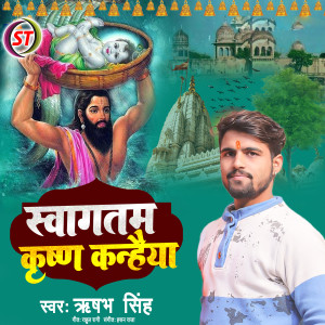 Listen to Sawgatam Krishn Kanhaiya (Hindi) song with lyrics from Rishabh Singh