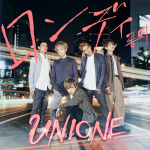 ดาวน์โหลดและฟังเพลง Hello, Brand-New World พร้อมเนื้อเพลงจาก UNIONE