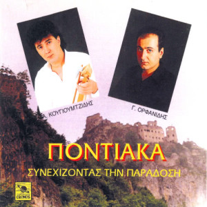 收聽Giorgos Orfanidis的Alan toulan歌詞歌曲