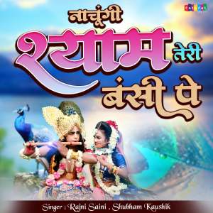 Listen to Nachungi Shyam Teri Bansi Pe song with lyrics from Rajni Saini