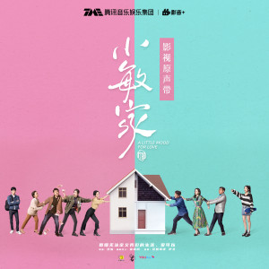 Listen to 忧心忡忡 song with lyrics from 潘小舟