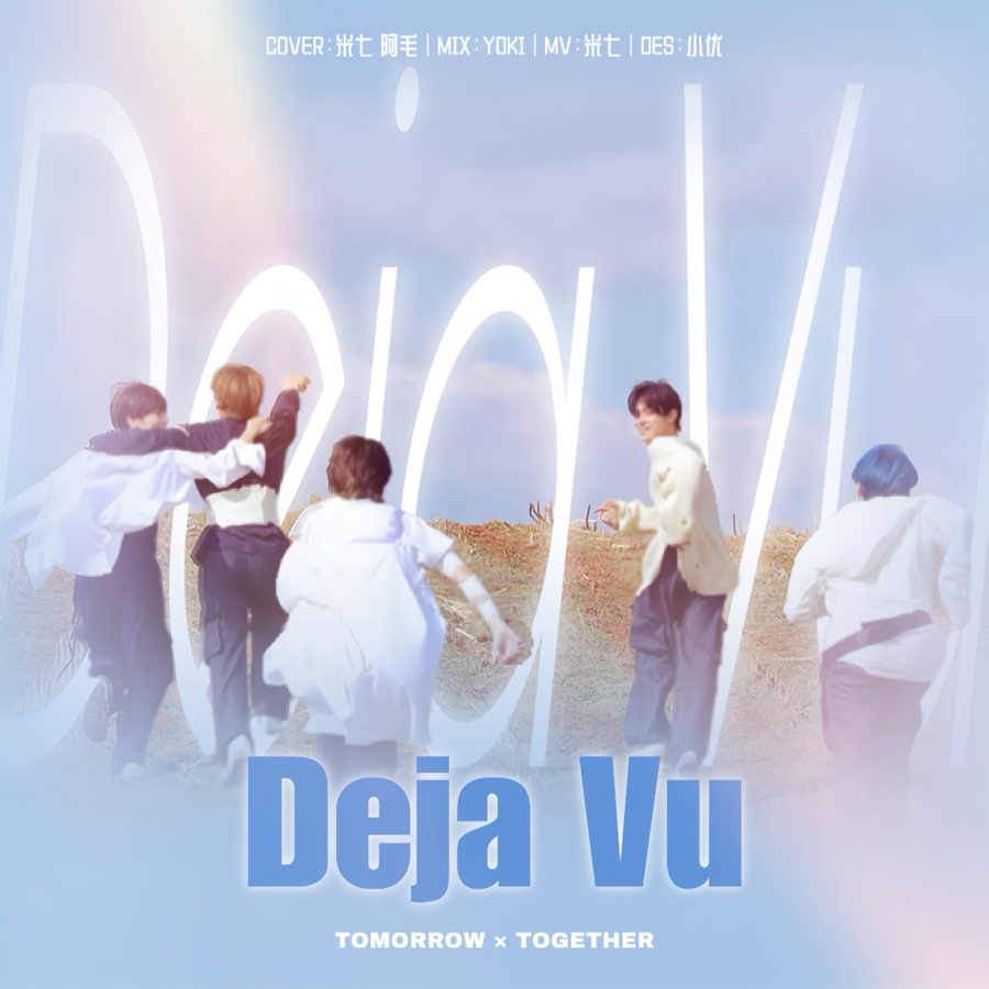 Deja Vu (cover: TOMORROW X TOGETHER (투모로우바이투게더)) (完整版)