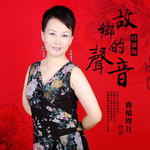 Listen to 银铃之声 song with lyrics from 真情玲儿