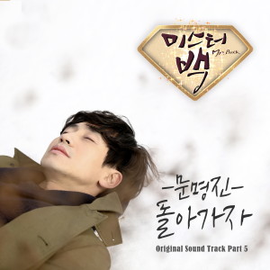 ดาวน์โหลดและฟังเพลง Go back (inst.) พร้อมเนื้อเพลงจาก Moon Myung Jin