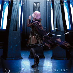 ดาวน์โหลดและฟังเพลง Eiyu Unmei No Uta (Instrumental) พร้อมเนื้อเพลงจาก egoist