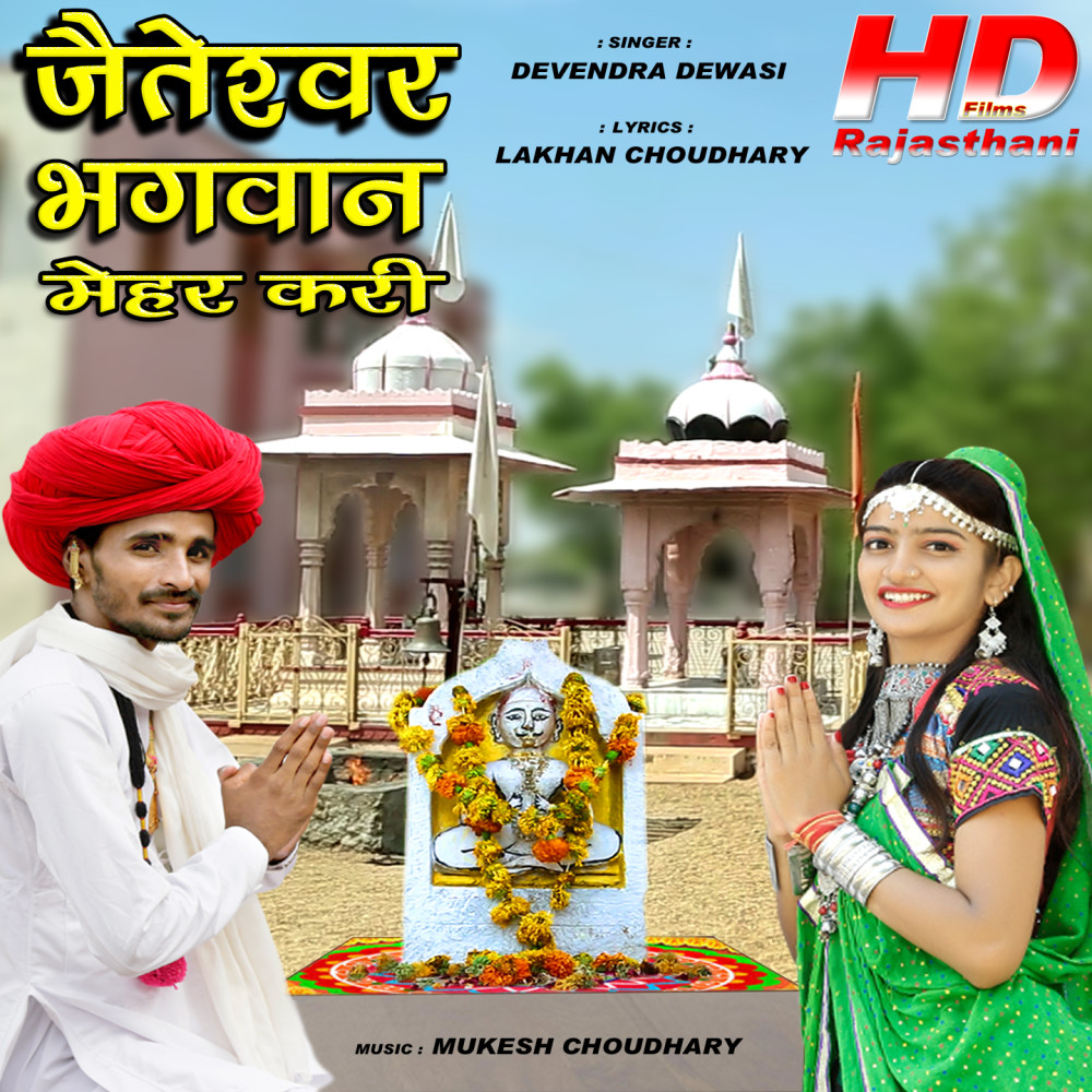 Jeteswar Bhagwan Mehar Kari