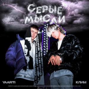 Album Серые мысли from Клим