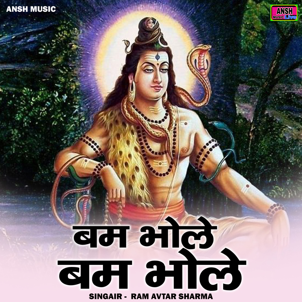 Bam Bhole Bam Bhole (Hindi)