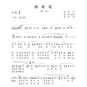 Listen to 雨夜花 (完整版) song with lyrics from 阿嘟
