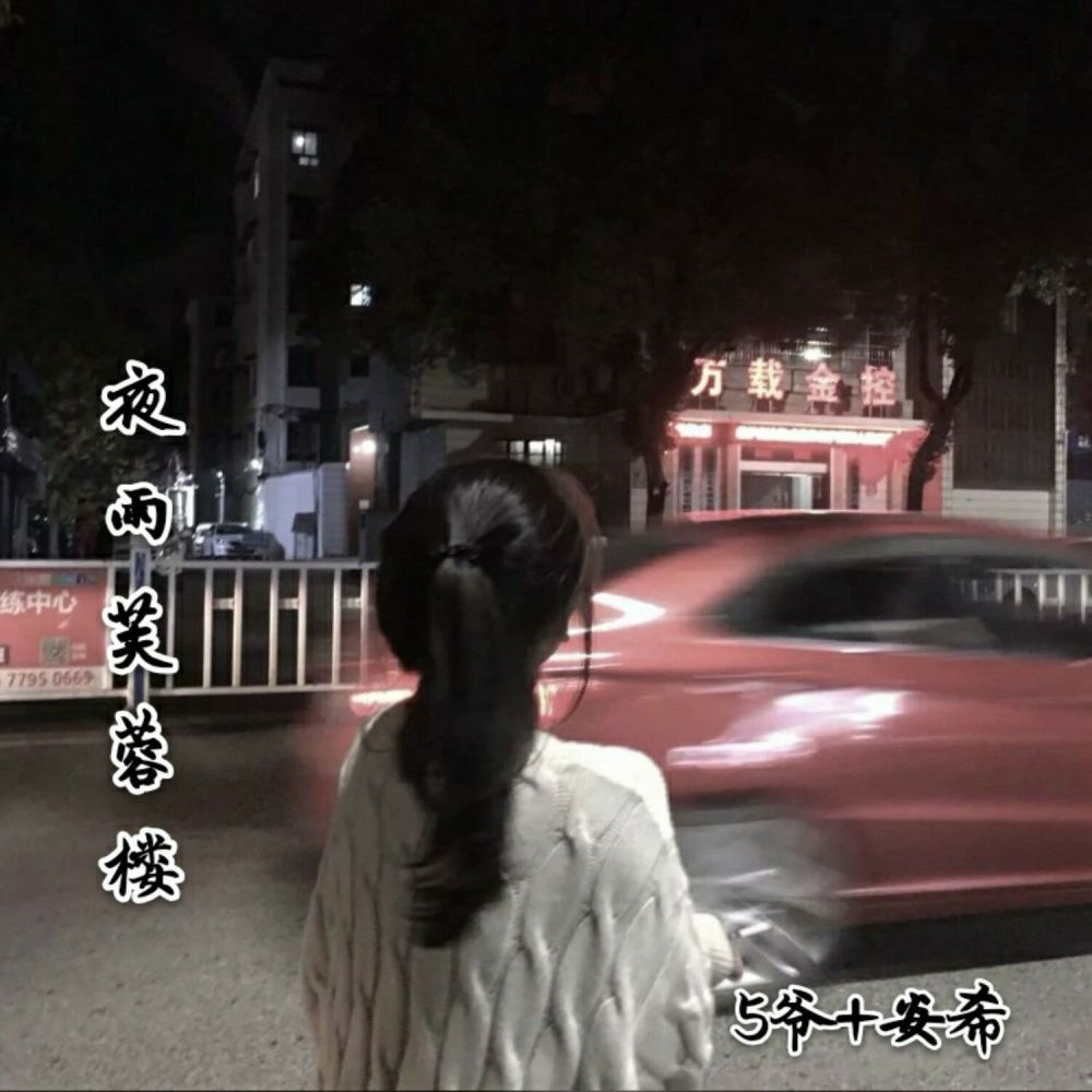 海棠花下 (庆年版)