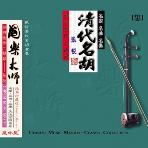 Listen to 病中吟 song with lyrics from 张锐