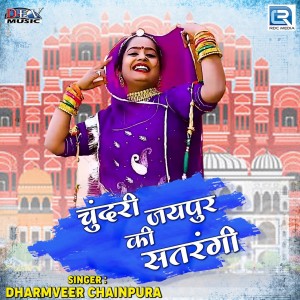 Listen to Chundari Jaipur Ki Satrangi song with lyrics from Dharmveer Chainpura