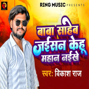 Listen to Baba Saheb Jaisan Kehu Mahan Naikhe song with lyrics from Vikas Raj