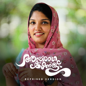 Listen to Anuragakkolu (Reprised Version) song with lyrics from Somi Santhosh