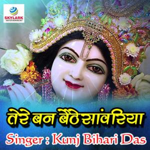 收听Kunj Bihari Das的Shyama Pyari Kunj Bihari歌词歌曲