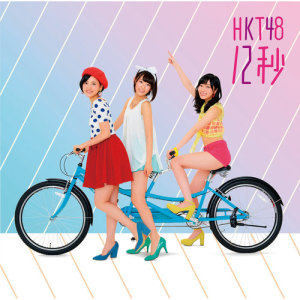 收聽HKT48的12 Seconds (Inst)歌詞歌曲