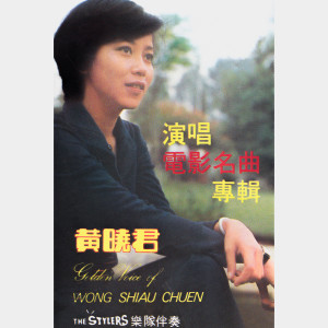 Dengarkan 往事只能回味 lagu dari Huang Xiaojun dengan lirik