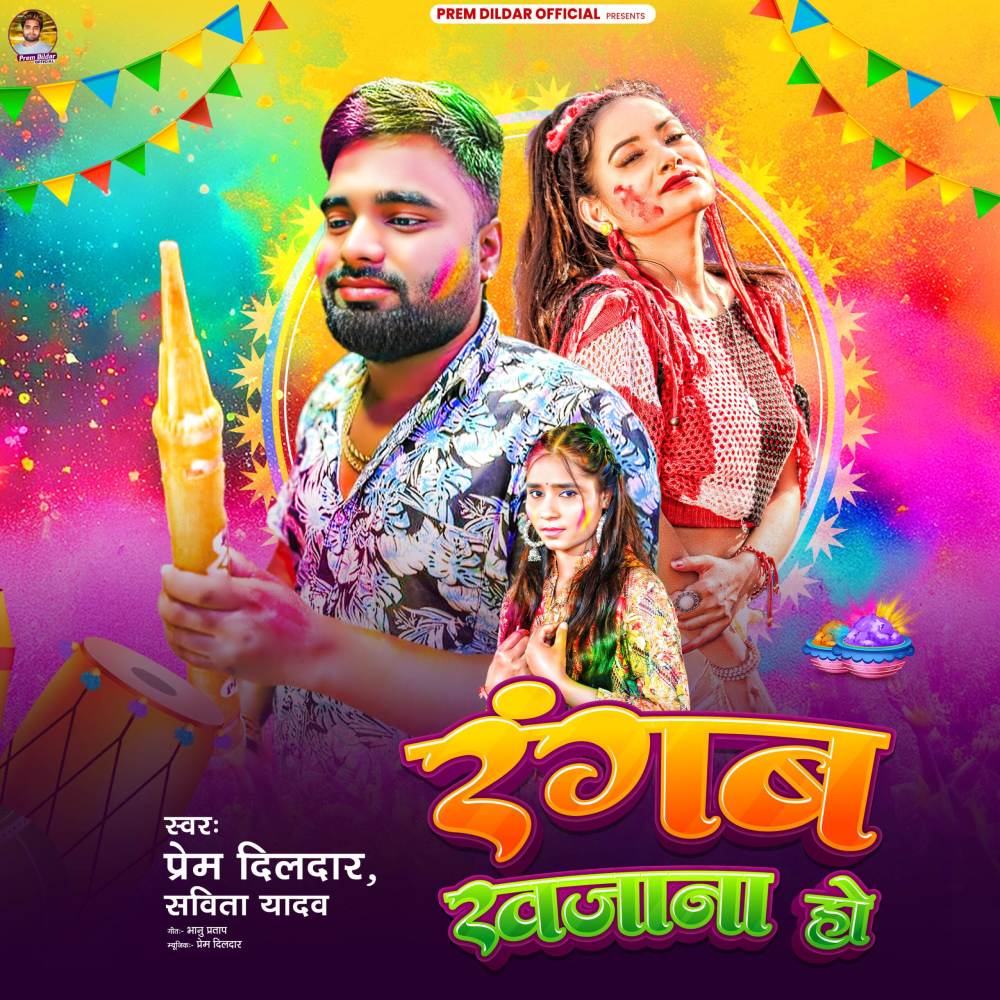 Rangab Khajana Ho (Explicit)