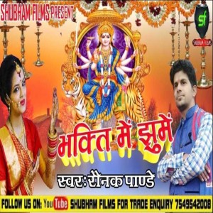 收聽Raunak Pandey的Bhakti Me Jhume歌詞歌曲