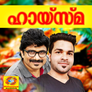 Dengarkan Omanamalare lagu dari Naseer dengan lirik