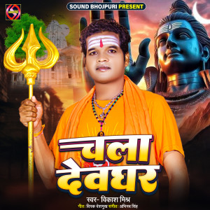 Dengarkan Chala Devghar lagu dari Vikas Mishra dengan lirik