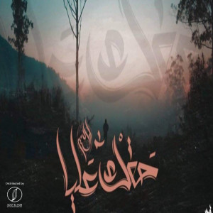Listen to Hake2 3alya (Instrumental) song with lyrics from Younis