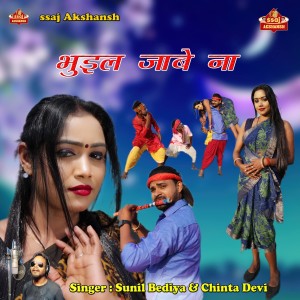 Album Bhuil Jabe Na from 