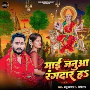 Album Maai Januaa Rangdar H from Mannu Manoj