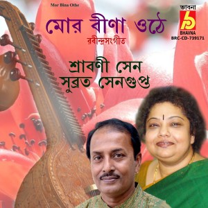 收聽Srabani Sen的Mor Bina Othe歌詞歌曲