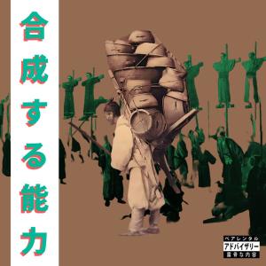 收聽Toni Zeno的Ubiquità: Le Ballate di Narayama (feat. Pessimo 17 & Luca Moustaches) (Explicit)歌詞歌曲
