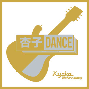 收聽福耳的DISTANCIA ～この胸の約束～ (20 Years After Ver.)歌詞歌曲