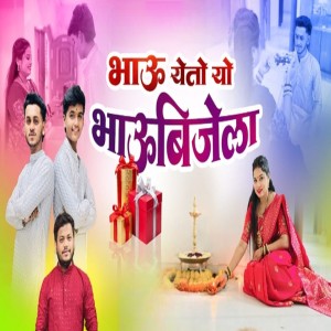 Listen to Bhau Yeto Yo Bhaubijela song with lyrics from Gaurav Gurav