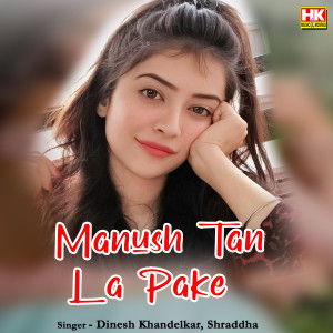Listen to Manush Tan La Pake song with lyrics from Dinesh Khandelkar