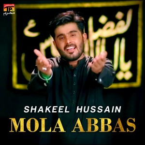 收聽Shakeel hussain的Mola Abbas歌詞歌曲