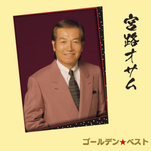 收聽Osamu Miyaji的Namida No Misao歌詞歌曲