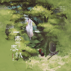 Listen to 不逾 (cover: 曲商羽) (完整版) song with lyrics from 钟暮