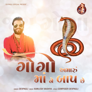 Album Gogo Amaru Maa Ne Baap Chhe from 