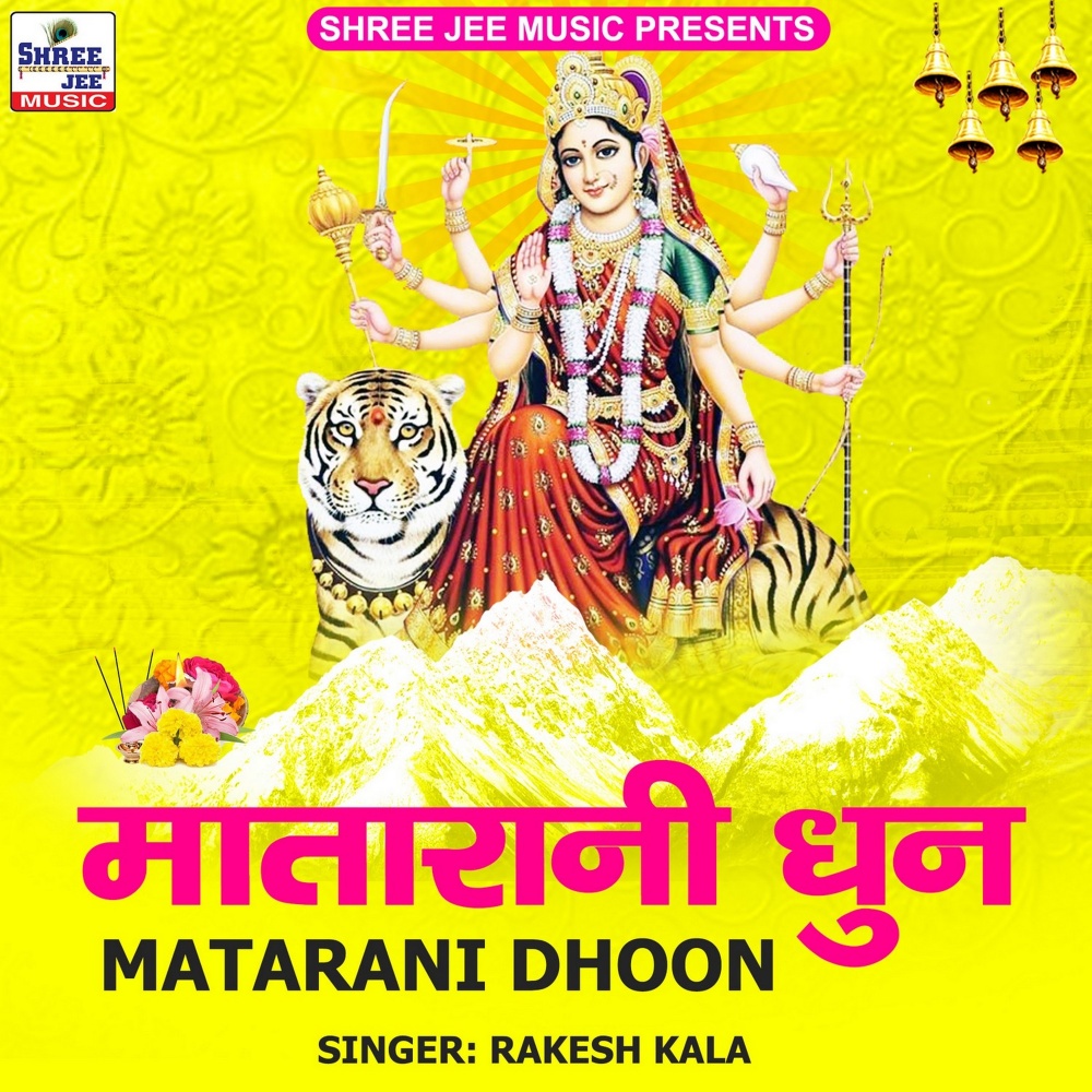 Mata Rani Dhoon