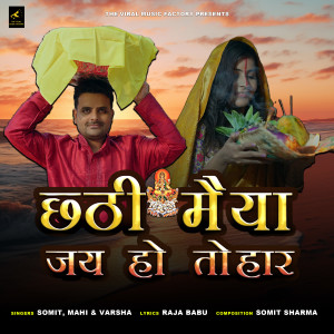 Listen to Chatti Maiya Jai Ho Tohar song with lyrics from Somit Sharma