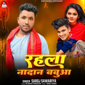 Listen to Rahal Nadan Babuaa song with lyrics from Saroj Sawariya