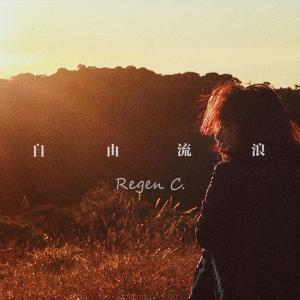 收聽Regen C.的自由流浪 (Single Version)歌詞歌曲