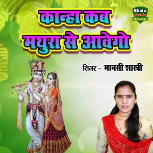 Listen to Mati Bole Karuve Bol song with lyrics from Manshi Shastri