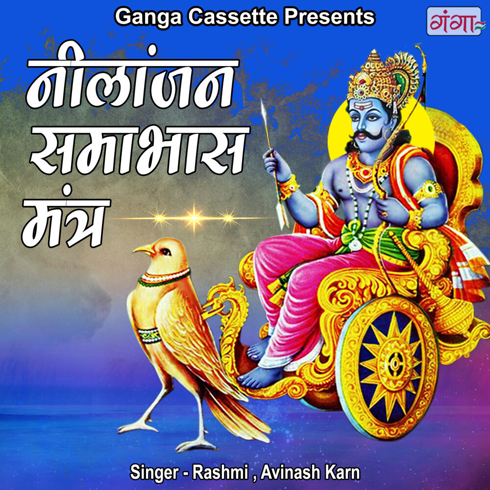 Nilanjan Samabhasam Mantra