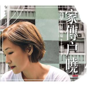 Album Gu Chuan Hu Xiao oleh 梁珈瑜